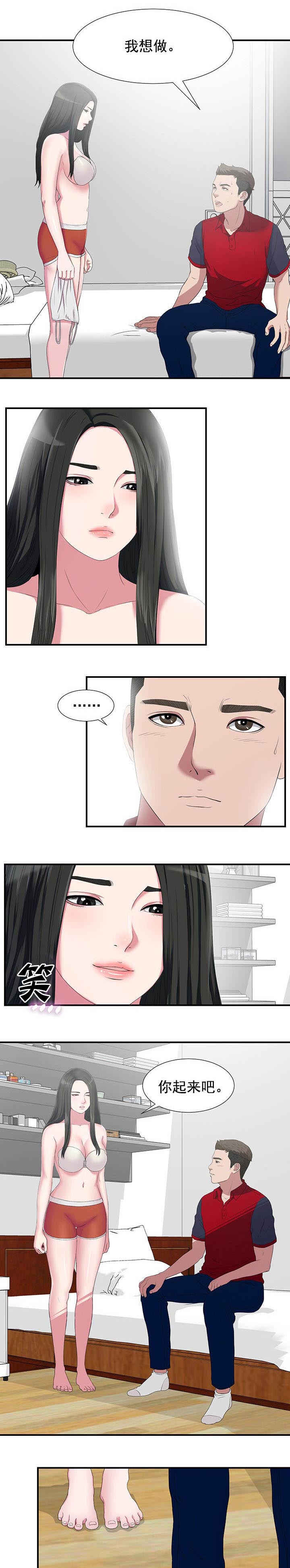 兄弟的女友陈彤漫画,第45话1图