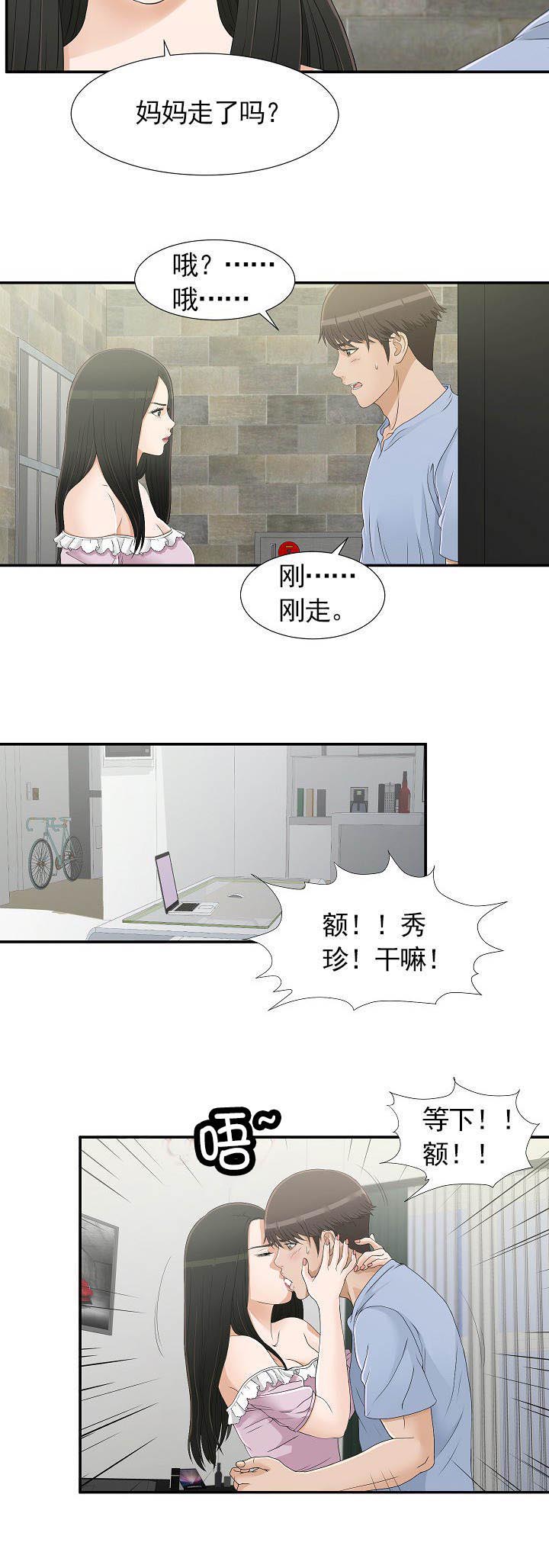 兄弟的女友怎么尊称漫画,第14话2图