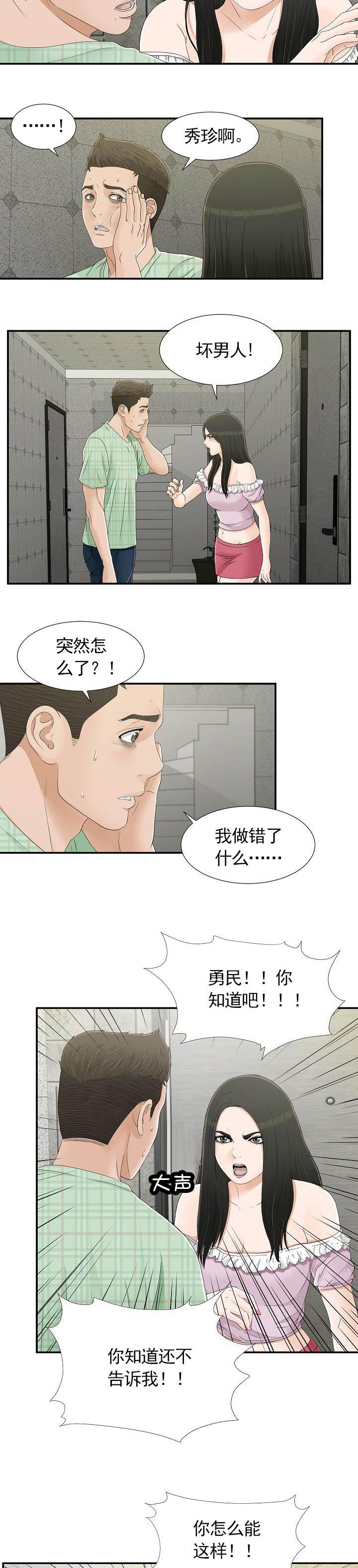 兄弟的女友陈彤张驰辉哥漫画,第16话4图