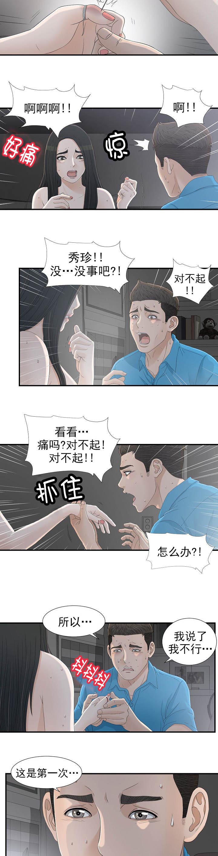 兄弟的女友案件漫画,第24话4图