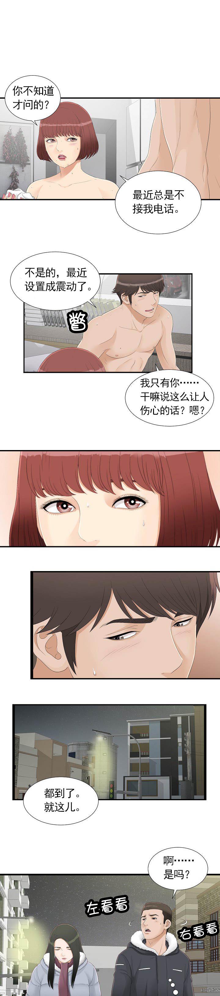 兄弟的女朋友怎么称呼她漫画,第5话4图
