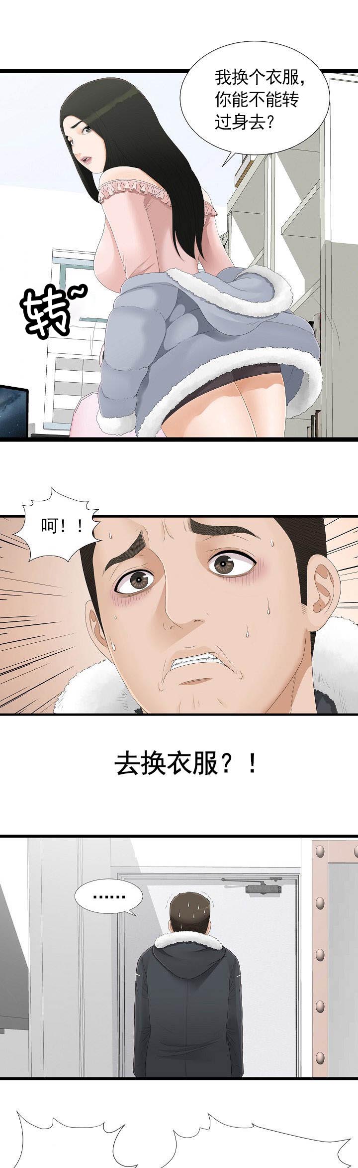 漂亮的姐姐漫画,第6话3图