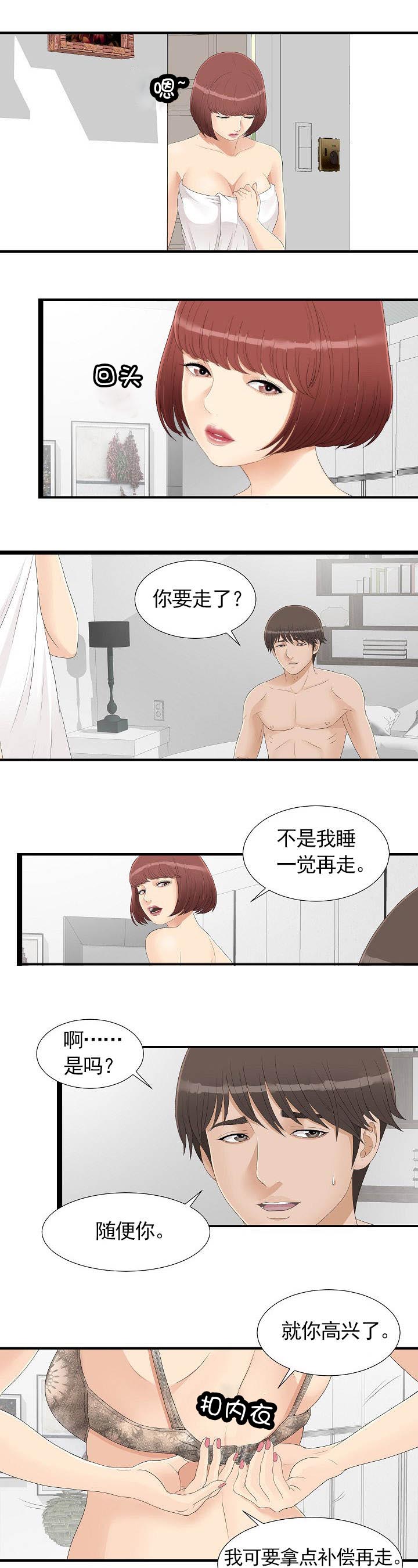 兄弟的女友叫安娜漫画,第7话1图