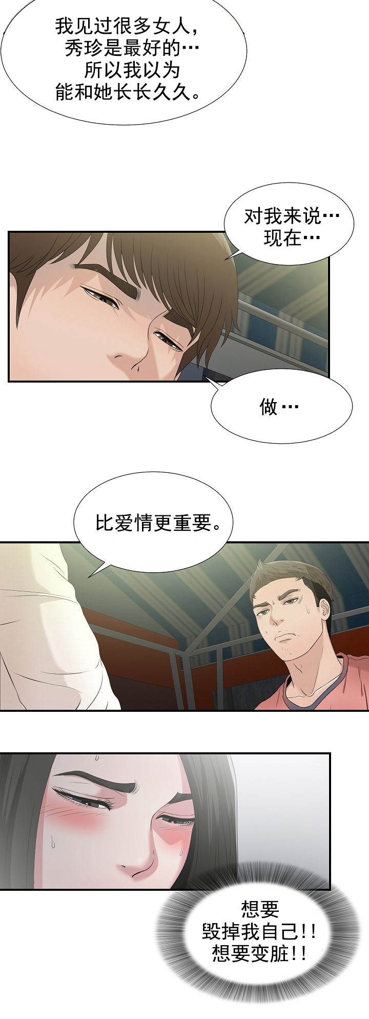 兄弟的女神看上我完整版漫画,第42话2图