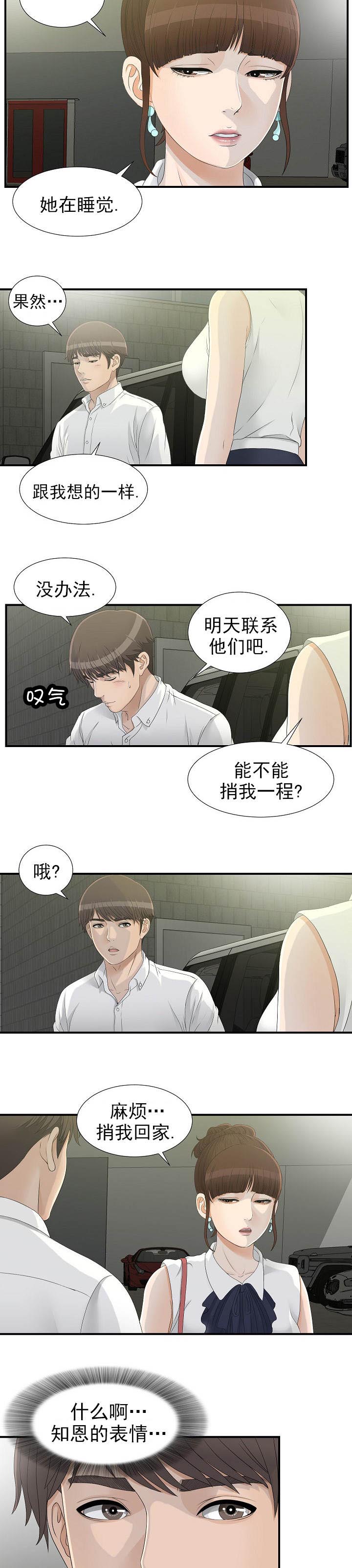 兄弟和女友吵架漫画,第26话2图