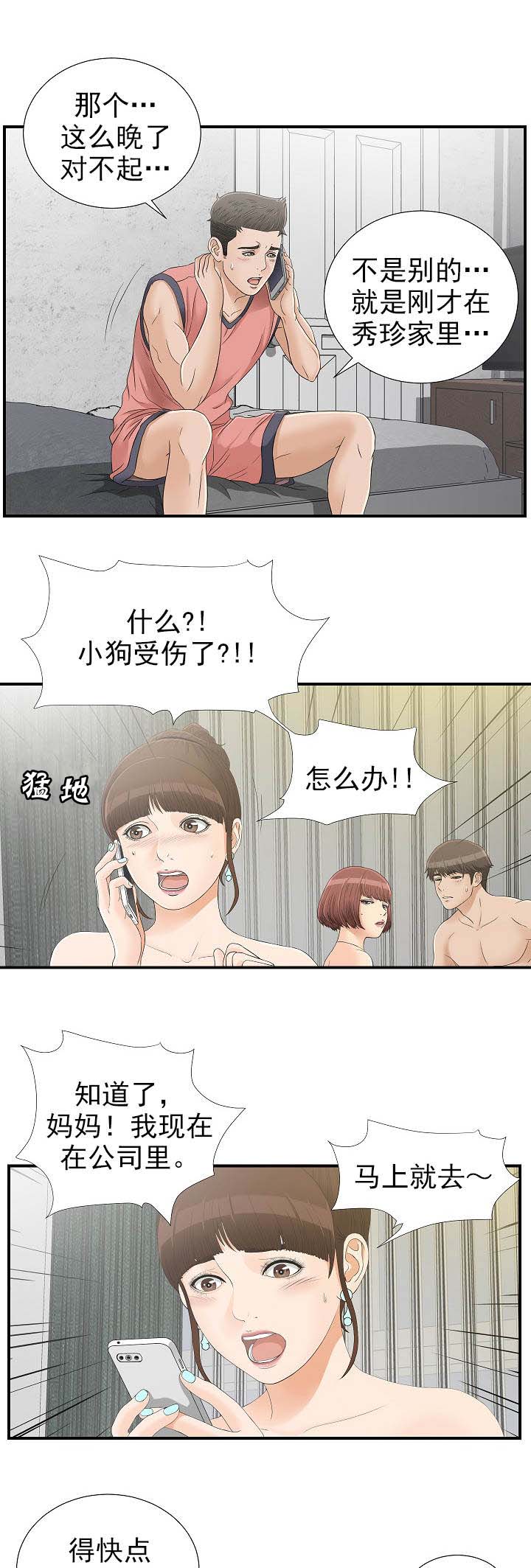 兄弟的女友缠上我漫画,第31话2图