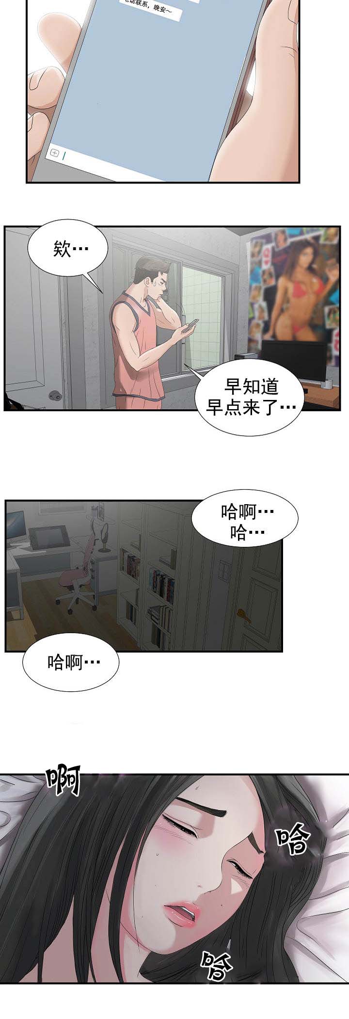 兄弟的女友视频漫画,第41话3图