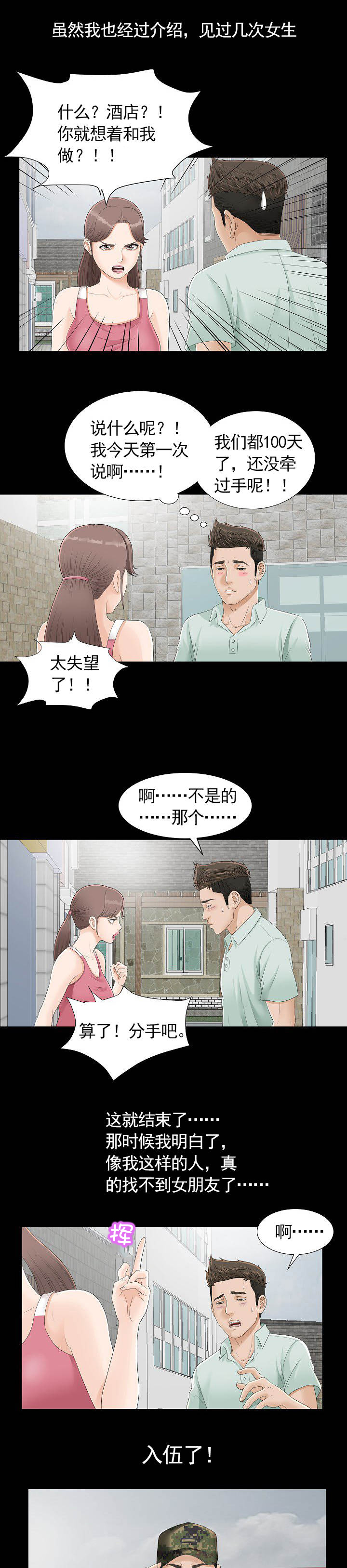 兄弟的女友叫安娜漫画,第2话1图