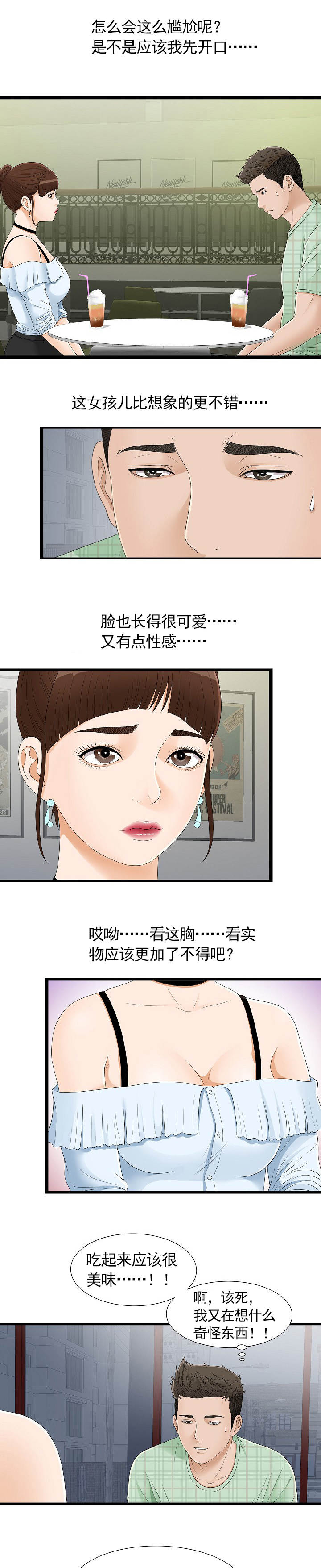 兄弟的女朋友2019演员表漫画,第10话2图