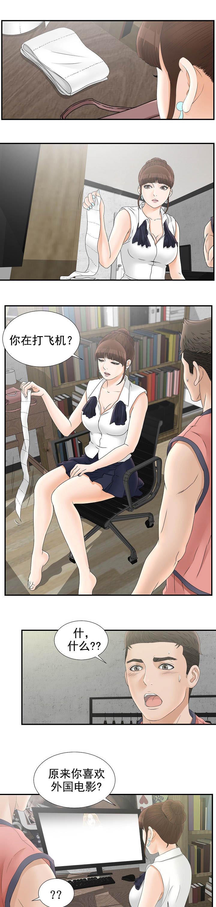 兄弟的女朋友完整版漫画,第34话3图
