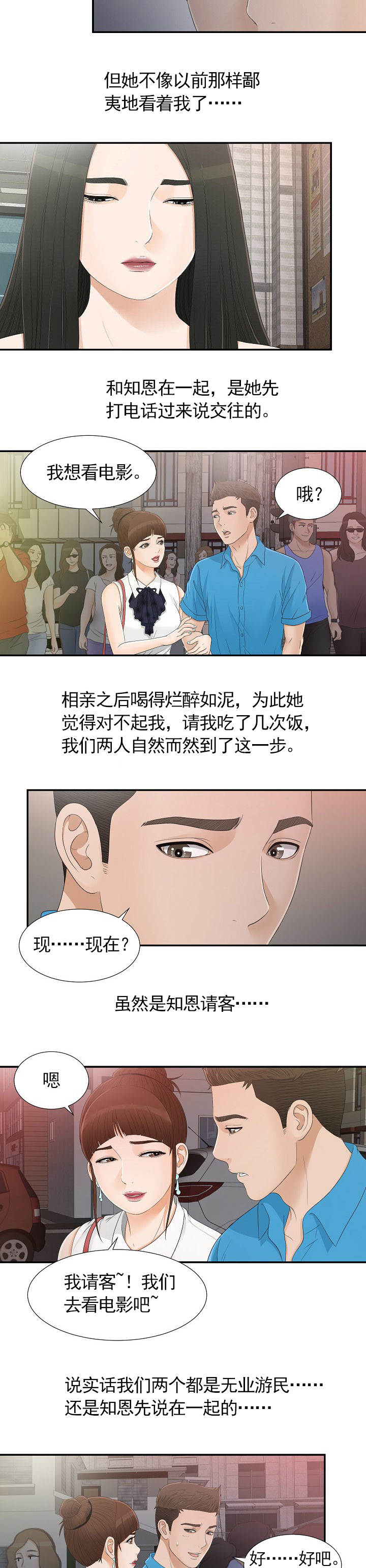 兄弟的女友全部演员介绍漫画,第17话2图