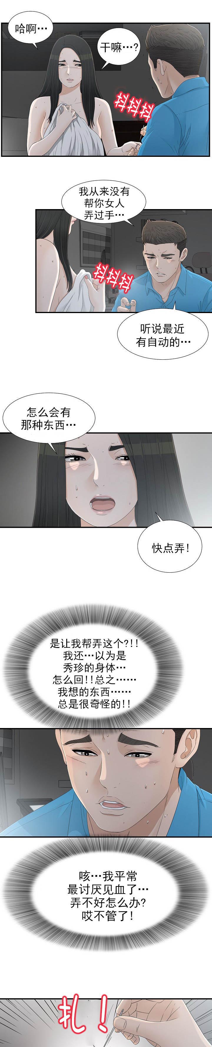 兄弟的女友案件漫画,第24话3图