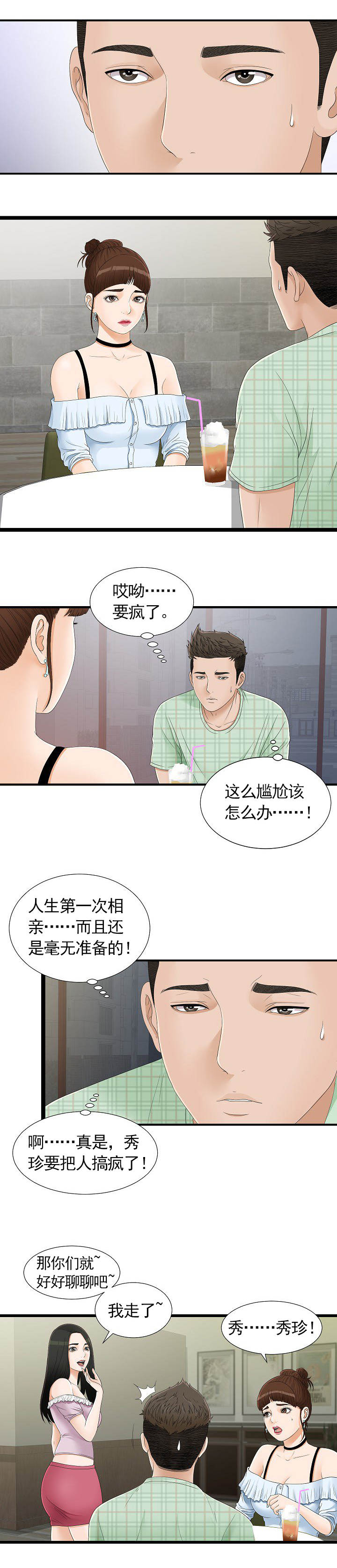 兄弟的女朋友2019演员表漫画,第10话1图