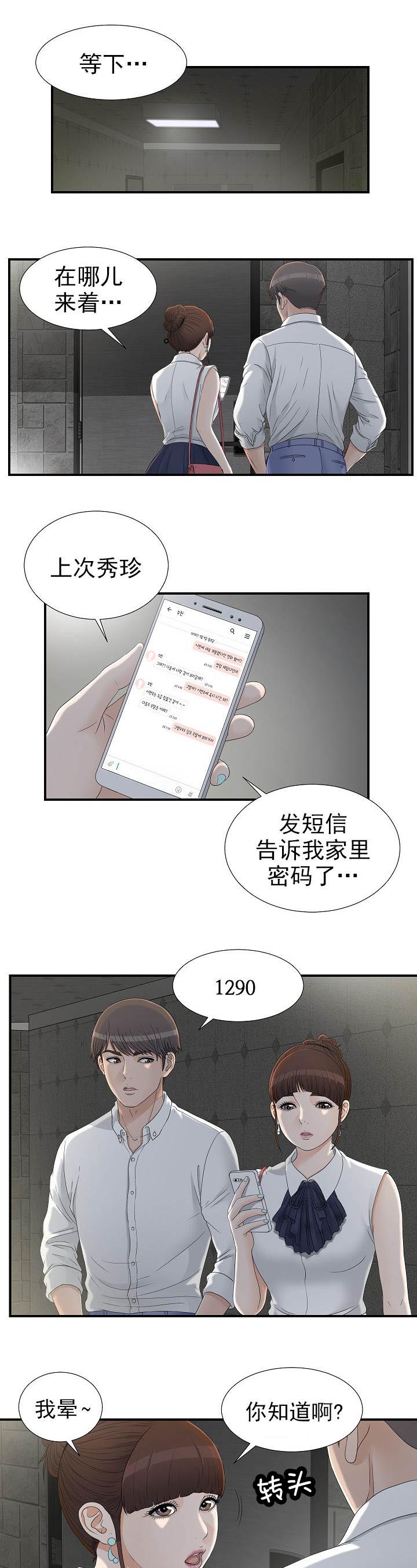 兄弟的女友案件漫画,第24话1图