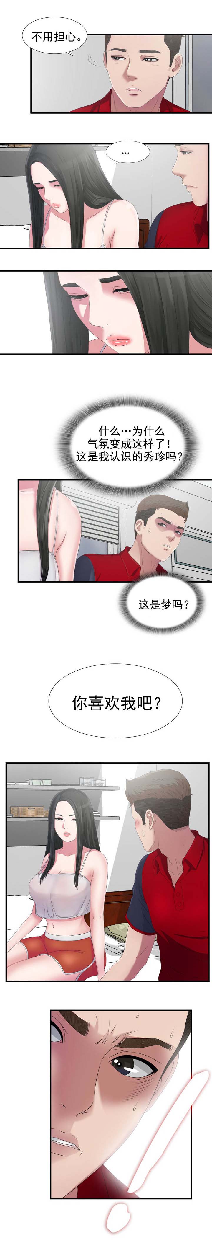 兄弟的女友叫什么漫画,第43话5图