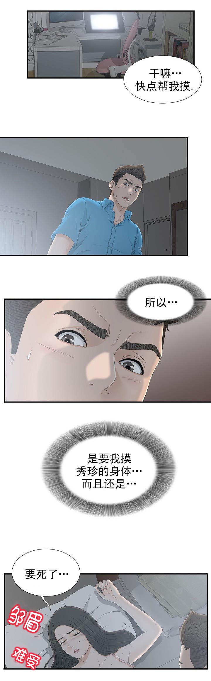 兄弟的女友叫什么漫画,第19话1图