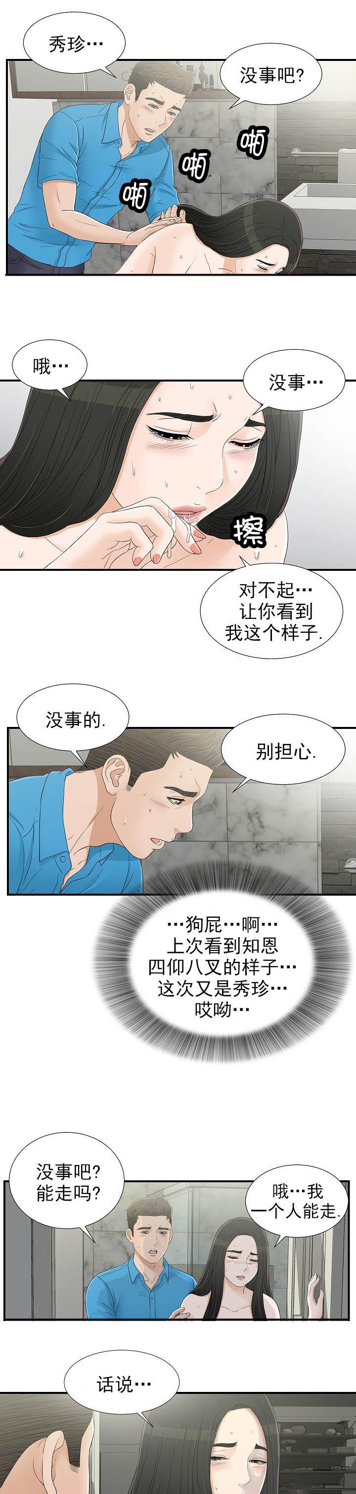 兄弟和女友吵架漫画,第26话4图