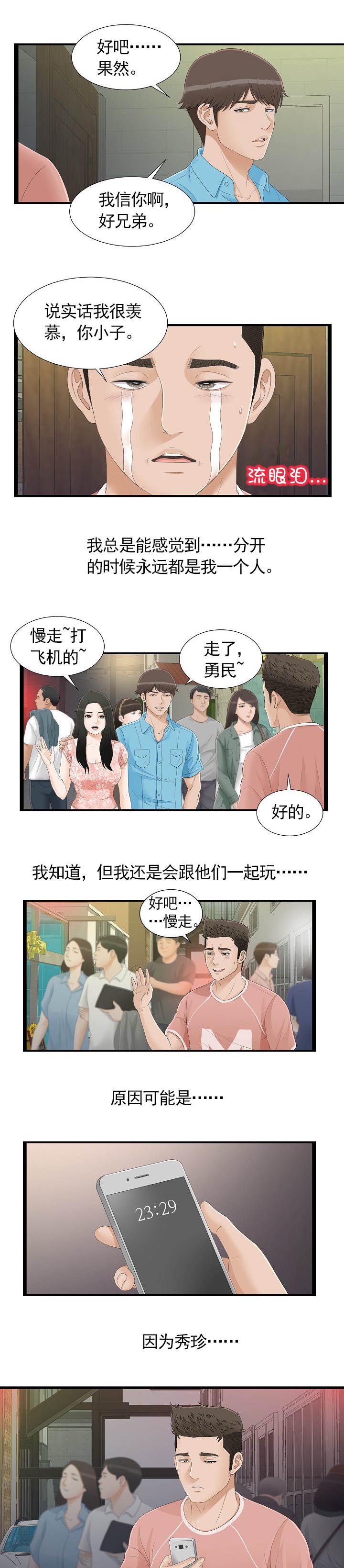 兄弟的女儿看上我合集漫画,第9话2图