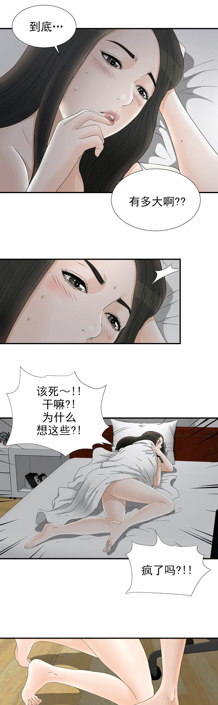我亲爱的表哥免费观看电视剧漫画,第37话2图