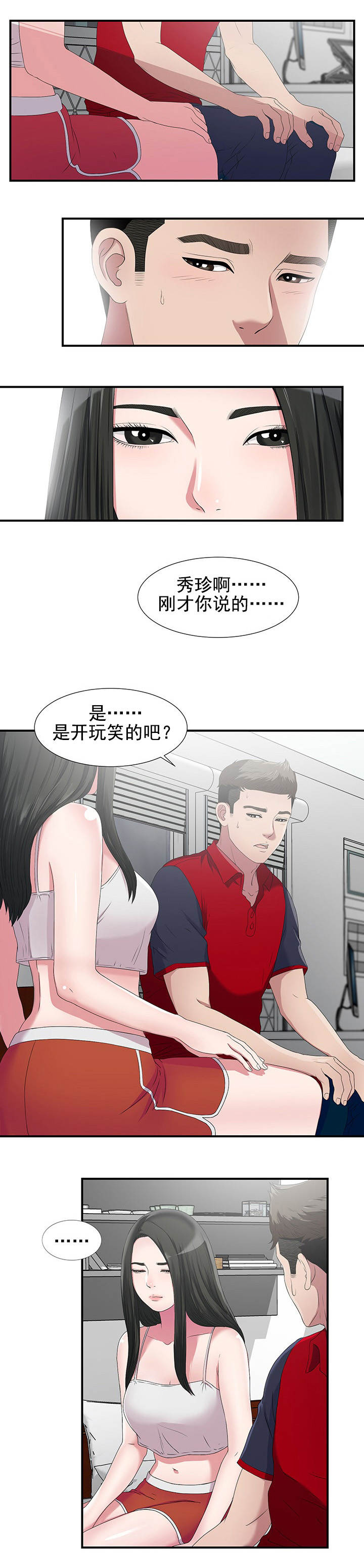 兄弟的女友免费阅读漫画,第44话5图