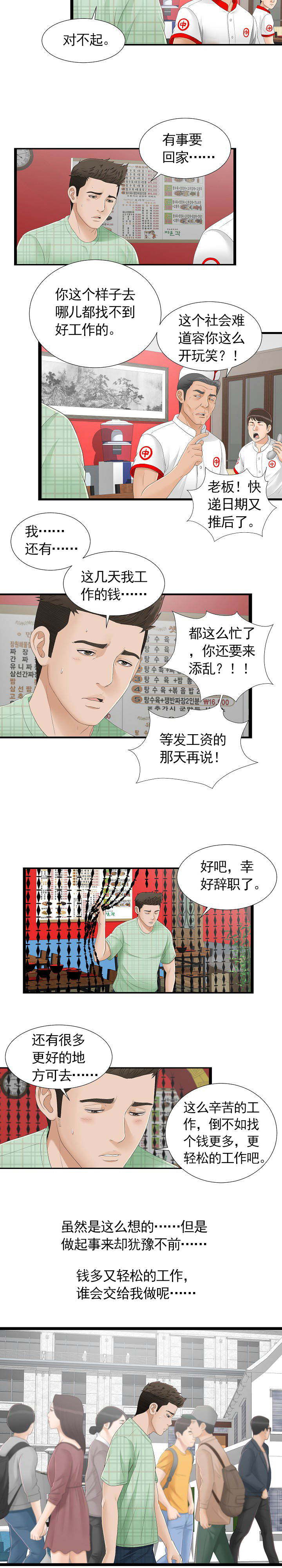兄弟的女儿看上我合集漫画,第9话5图