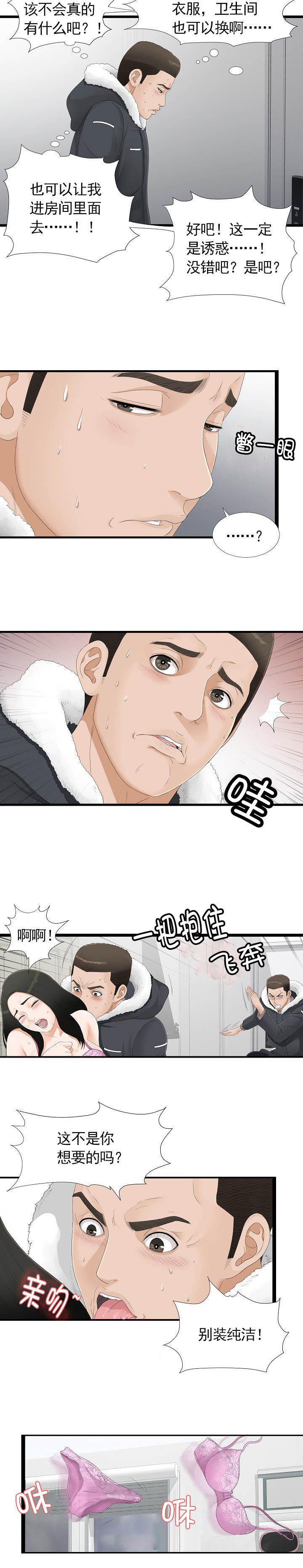 漂亮的姐姐漫画,第6话4图