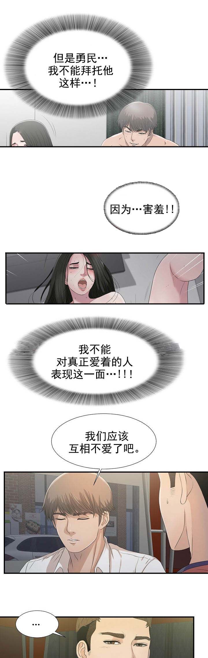 兄弟的女神看上我完整版漫画,第42话3图