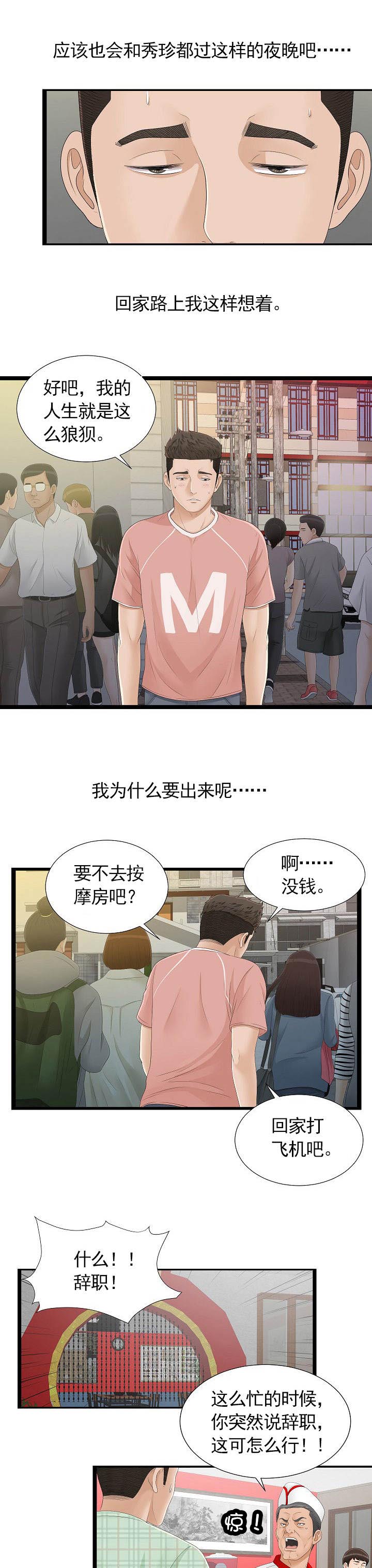 兄弟的女儿看上我合集漫画,第9话4图