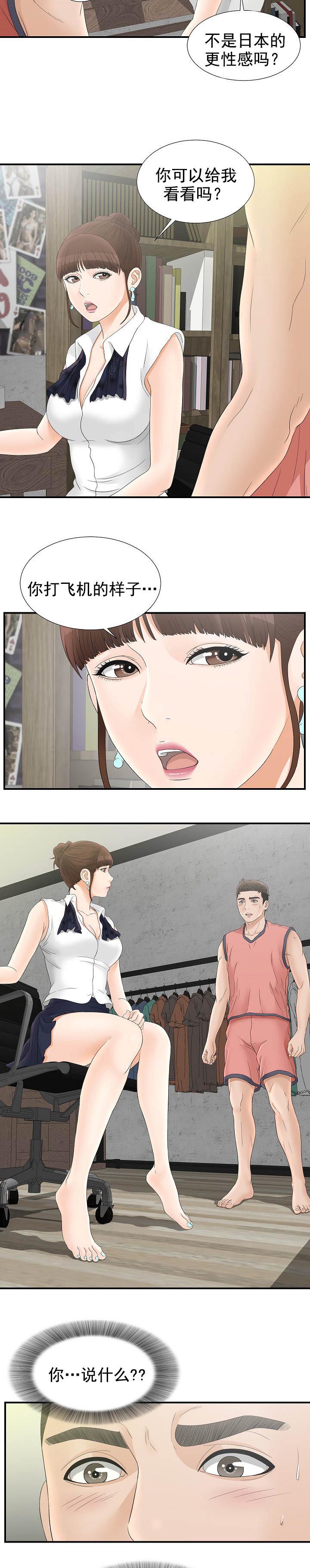 兄弟的女朋友完整版漫画,第34话4图