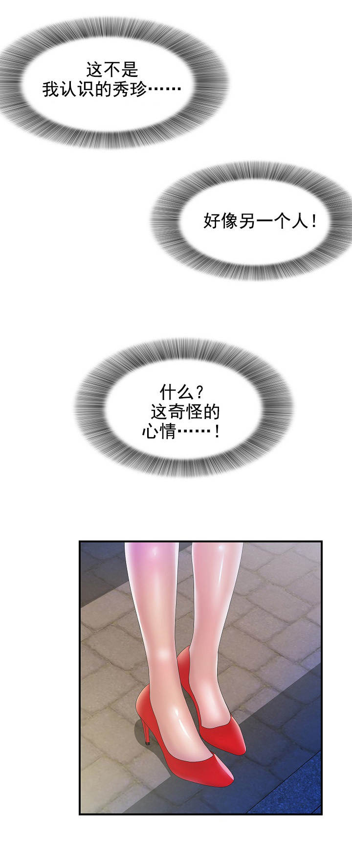 兄弟的女神看上我完整版漫画,第47话5图