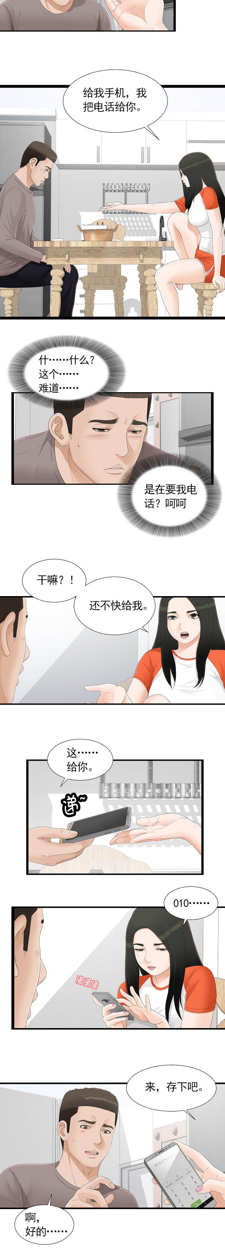 兄弟的女友叫安娜漫画,第7话4图