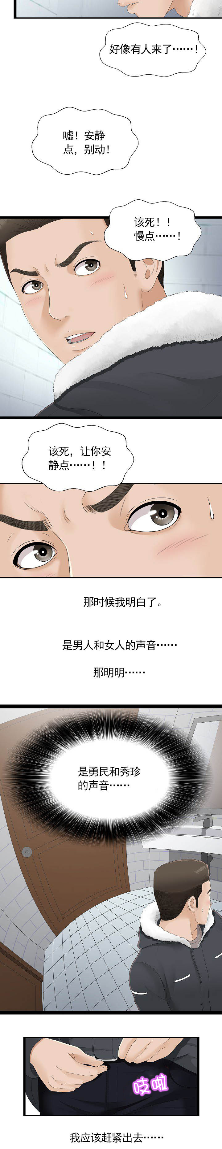 兄弟的女朋友怎么称呼她漫画,第3话3图