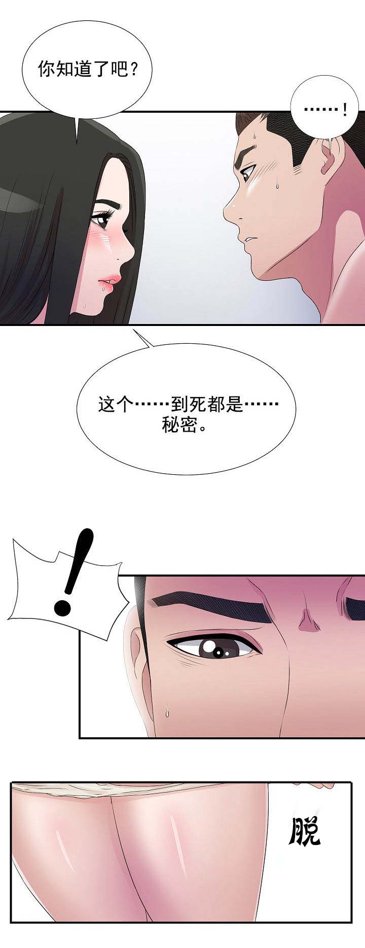 兄弟的女友缠上我漫画,第46话3图