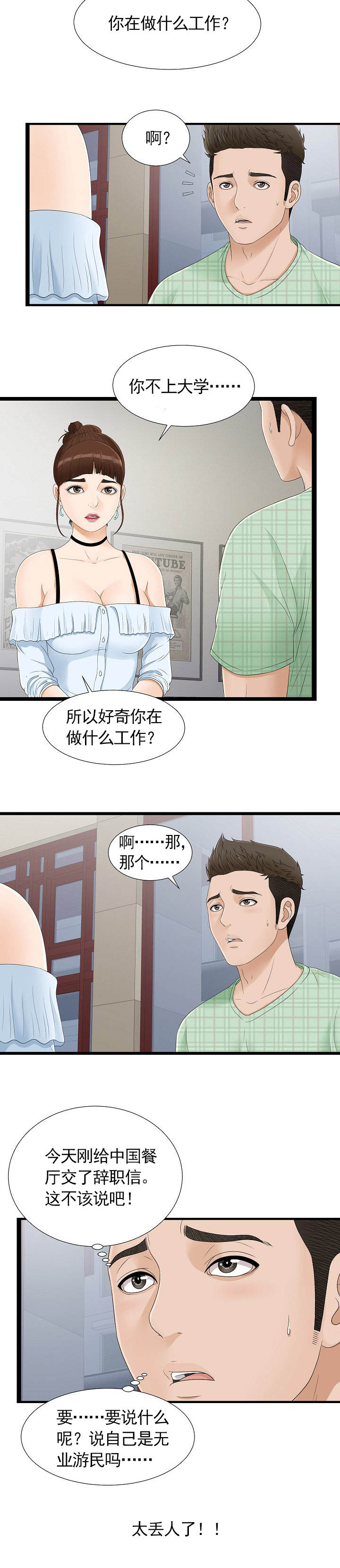 兄弟的女朋友2019演员表漫画,第10话3图