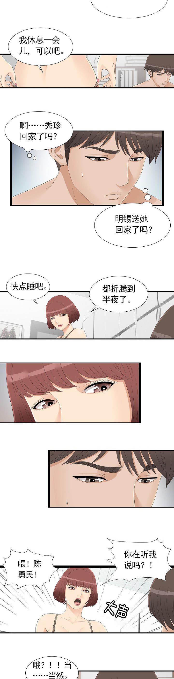兄弟的女友叫安娜漫画,第7话2图