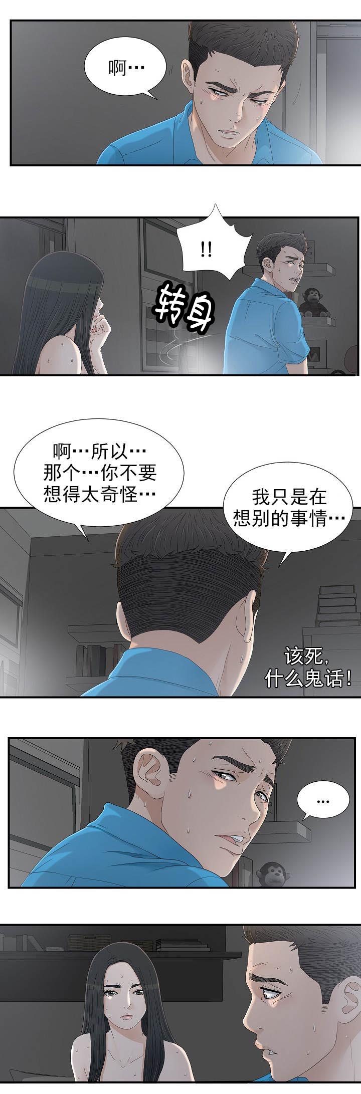 兄弟的女友彤彤小说免费阅读漫画,第23话4图