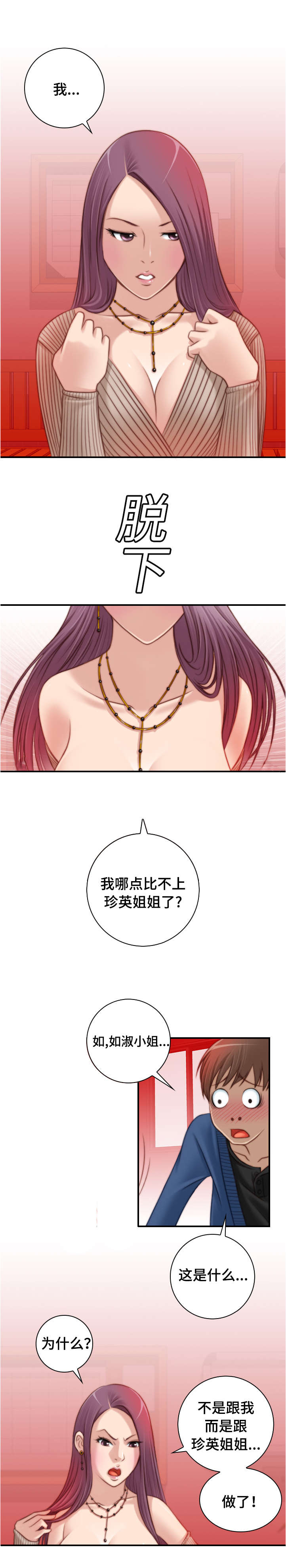 梦工厂官网漫画,第17话3图