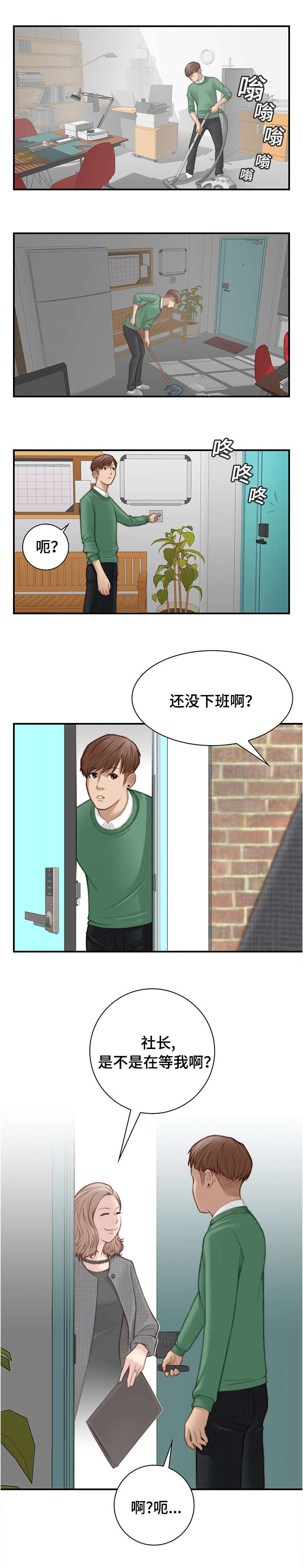 梦工场时尚量贩ktv漫画,第3话2图