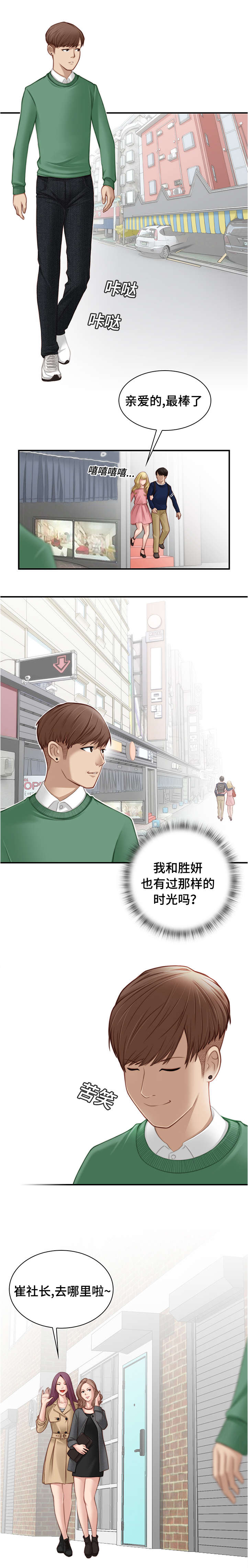 梦工场创始人漫画,第1话5图