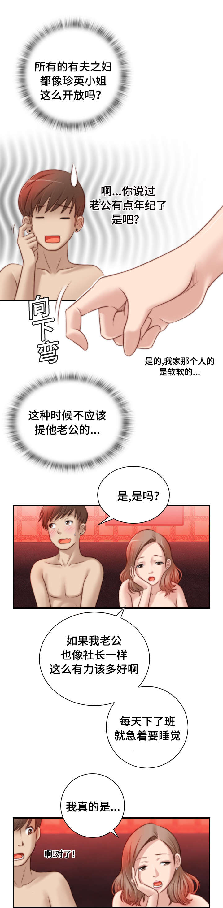 梦工场创始人漫画,第11话1图