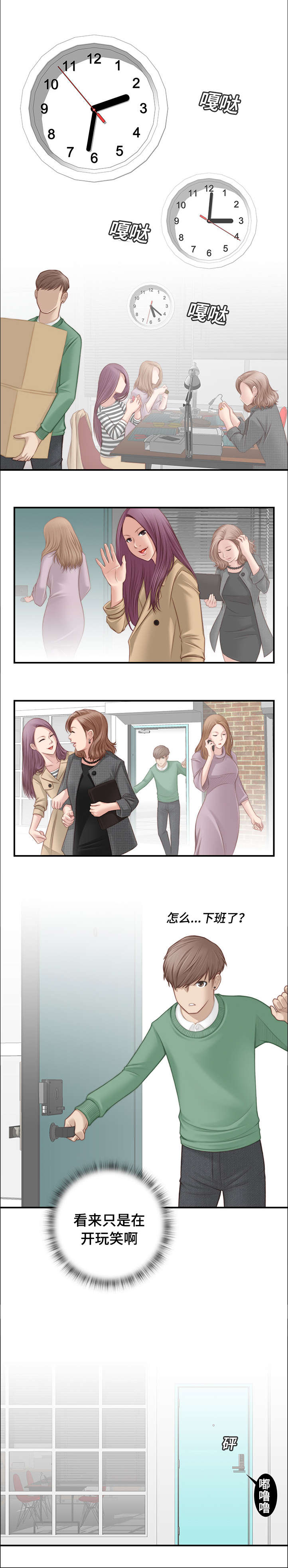 梦工场时尚量贩ktv漫画,第3话1图