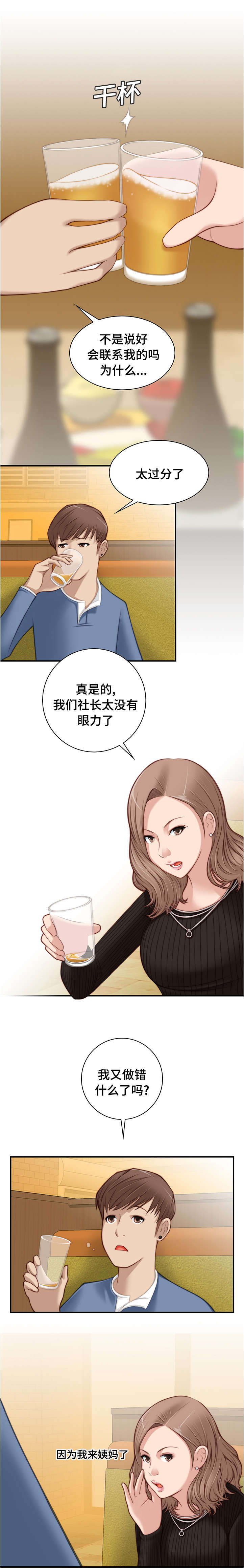 梦工场书画培训学校团购漫画,第8话2图