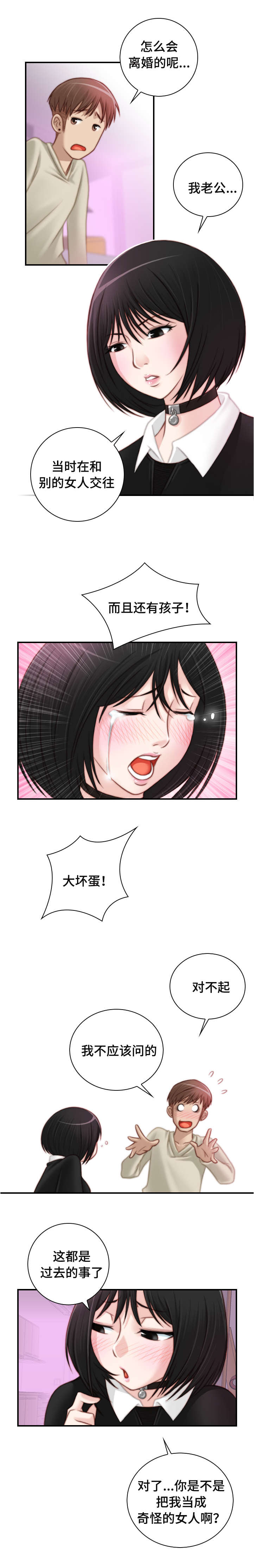 梦工场发型设计漫画,第28话4图