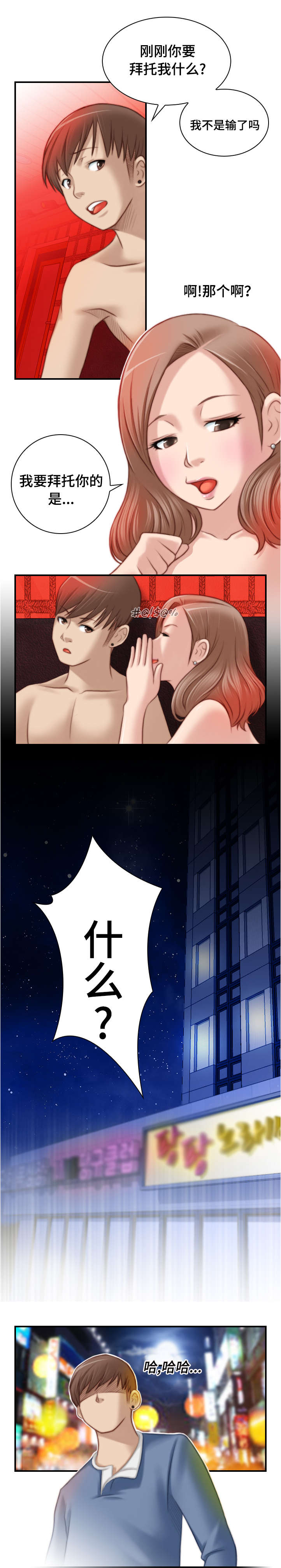 梦工场创始人漫画,第11话2图