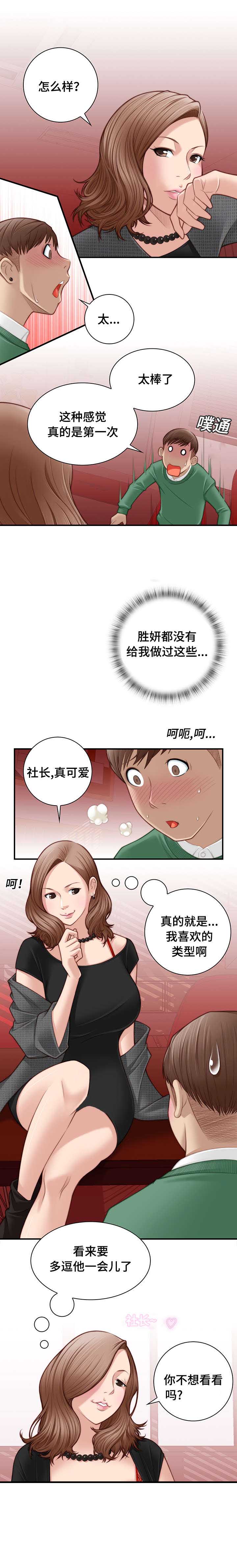 梦工场教育培训学校优惠团购漫画,第5话2图