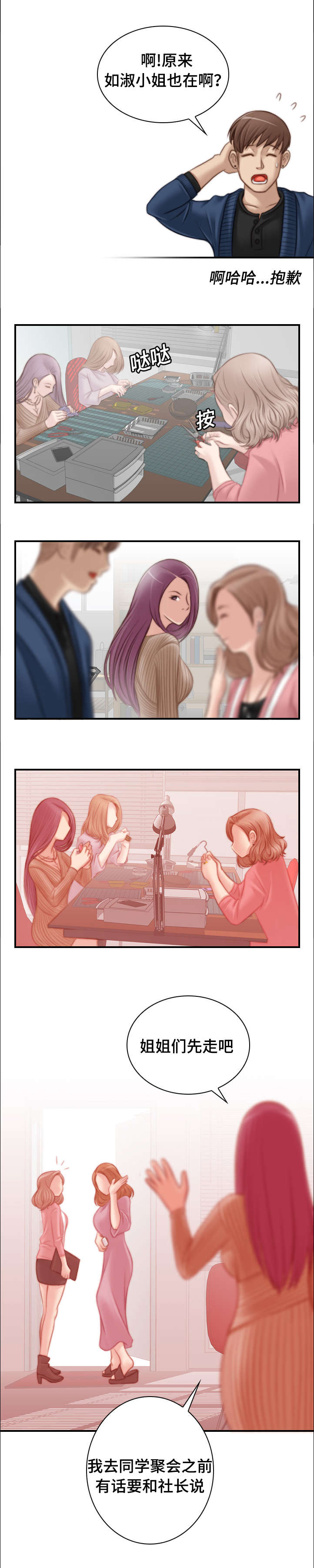 梦工场发型设计漫画,第16话5图