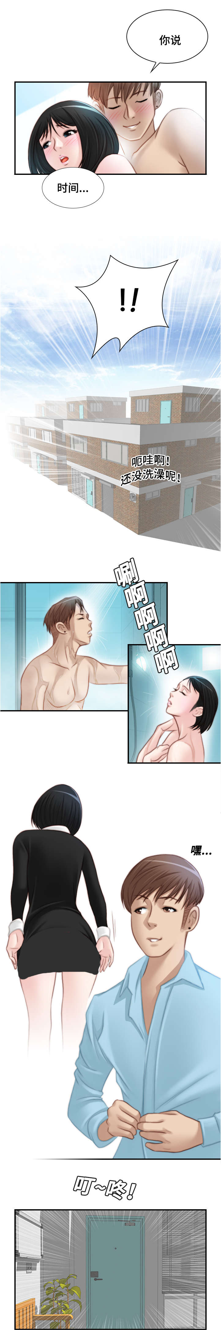 梦工厂官网漫画,第29话4图