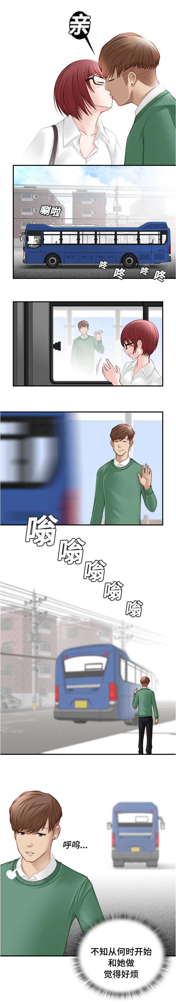 梦工场创始人漫画,第1话4图