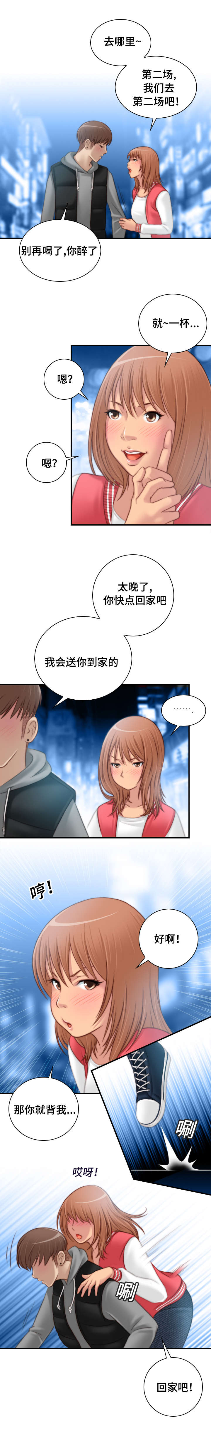 梦工场精密模具有限公司漫画,第21话4图