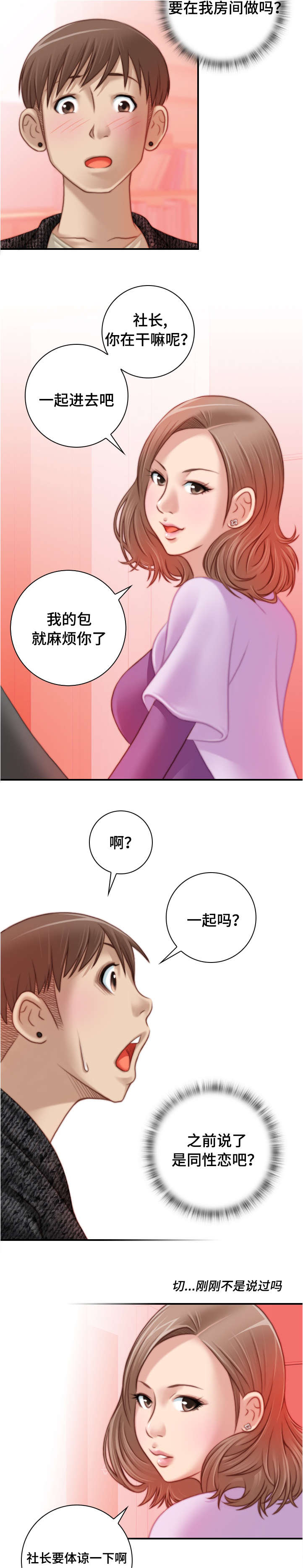 梦工厂是迪士尼旗下的吗漫画,第25话4图